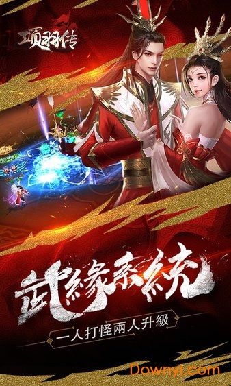 项羽传无限元宝版 游戏截图