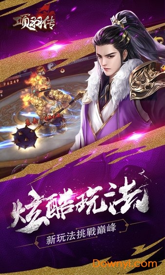 项羽传无限元宝版 游戏截图